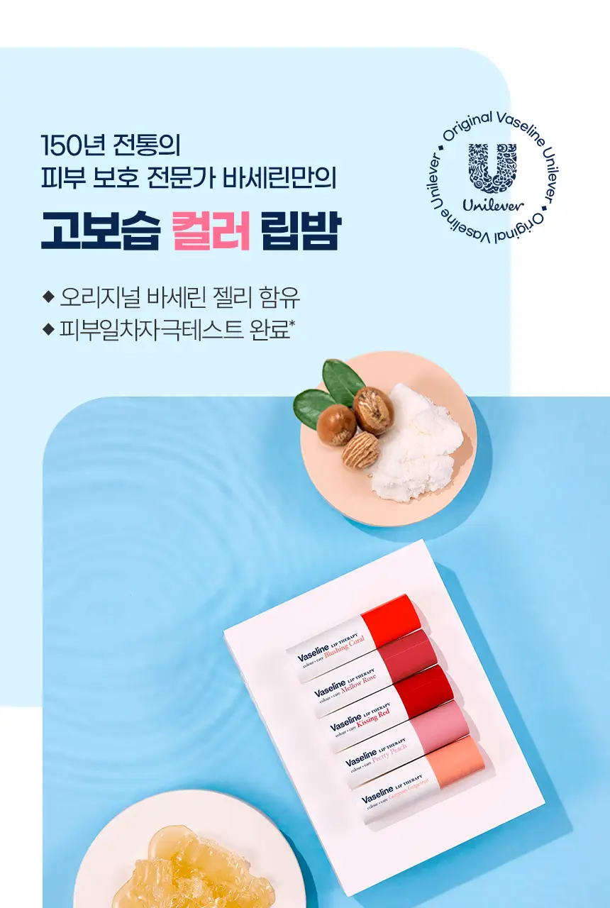 [OIOI 콜라보] 바세린 오리지널 립 테라피 컬러 + 케어 립밤 4.2g 8종 상세페이지 36